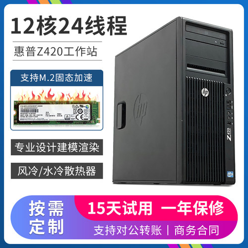 HP/惠普z420图形工作站至强E5-2696v2专业24核心渲染建模电脑主机 - 图2