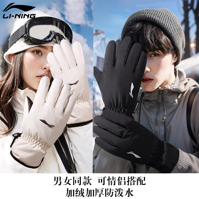 李宁保暖手套男冬季防风防泼水触屏 户外电动车骑行加绒防滑运动,淘宝优惠券,粉丝福利购,淘宝优惠卷