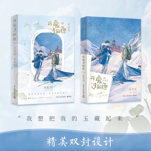 【官方正版】可爱过敏原完结篇 晋江人气作家稚楚温馨之作 青春文学小说双男主 我只喜欢你的人设乐知时超多赠品博集天卷 - 图1