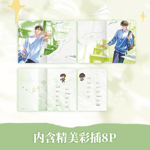 【官方正版】纸飞机小说实体书  潭石 畅销书作者潭石口碑代表作  杨煊 汤君赫 台风眼 长佩文学 中南博集天卷官方旗舰店 - 图2