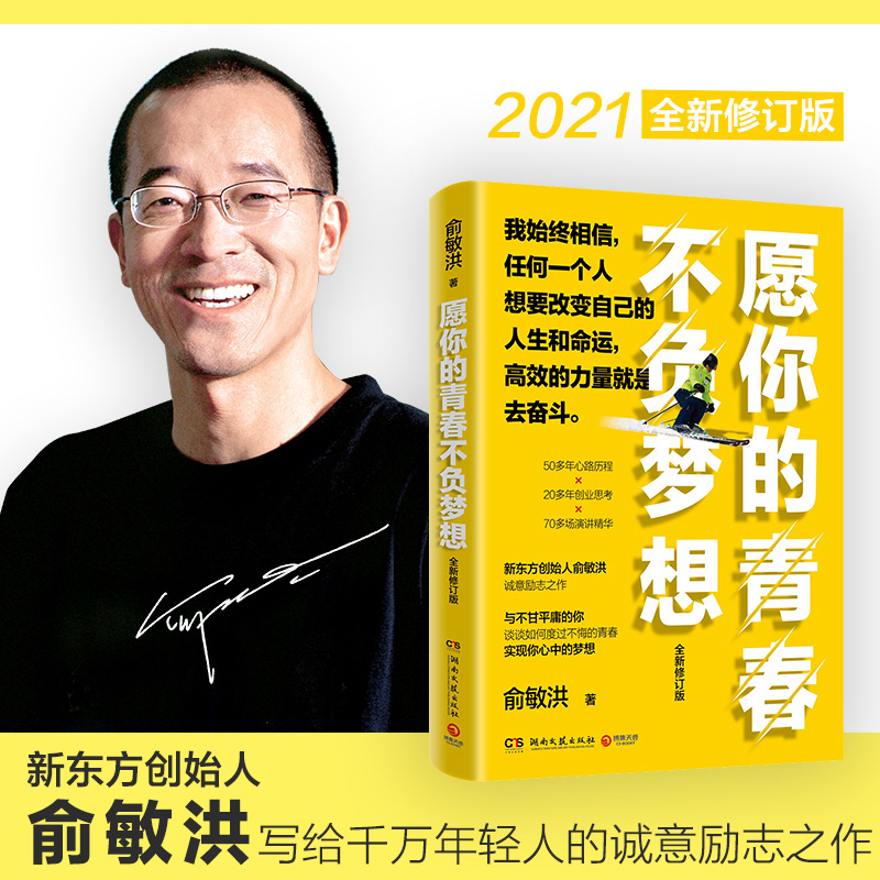 【随机赠专享手账】俞敏洪书籍4册套装 在岁月中远行+彼岸风景+愿你的青春不负梦想+让成长带你穿越迷茫 文学成功励志正能量热卖书