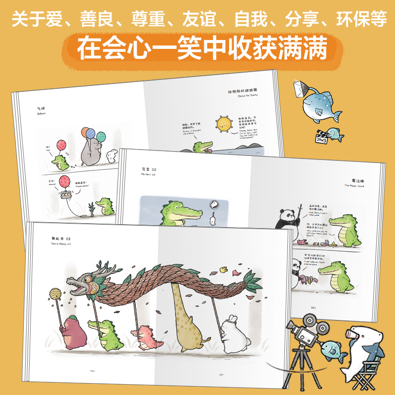 【官方正版】送给杨超越的礼物 看你一眼就会笑+今天我也喜欢你 丘汉林 小鳄鱼盖朵暖心治愈漫画故事动漫暖萌绘本博集天卷