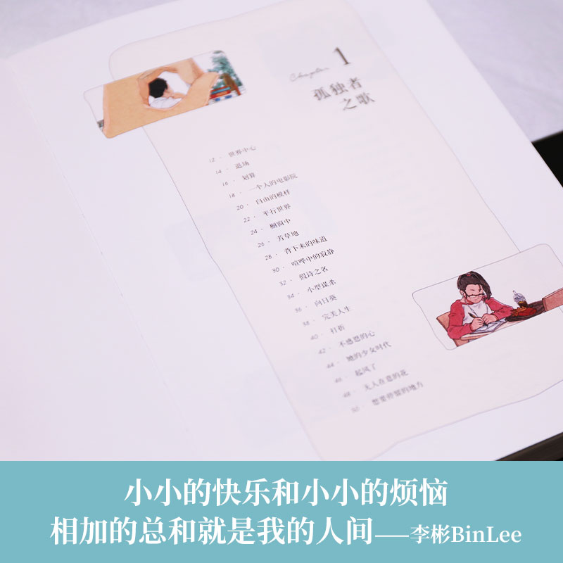 【现货】小小小小的人间 李彬著 140余幅精美画作+100余篇哲思随笔  一个完美主义者给这个世界的情书 博集天卷旗舰店 - 图2