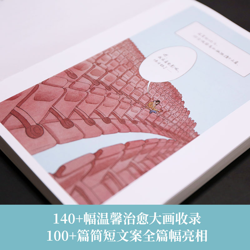 【现货】小小小小的人间 李彬著 140余幅精美画作+100余篇哲思随笔  一个完美主义者给这个世界的情书 博集天卷旗舰店 - 图1