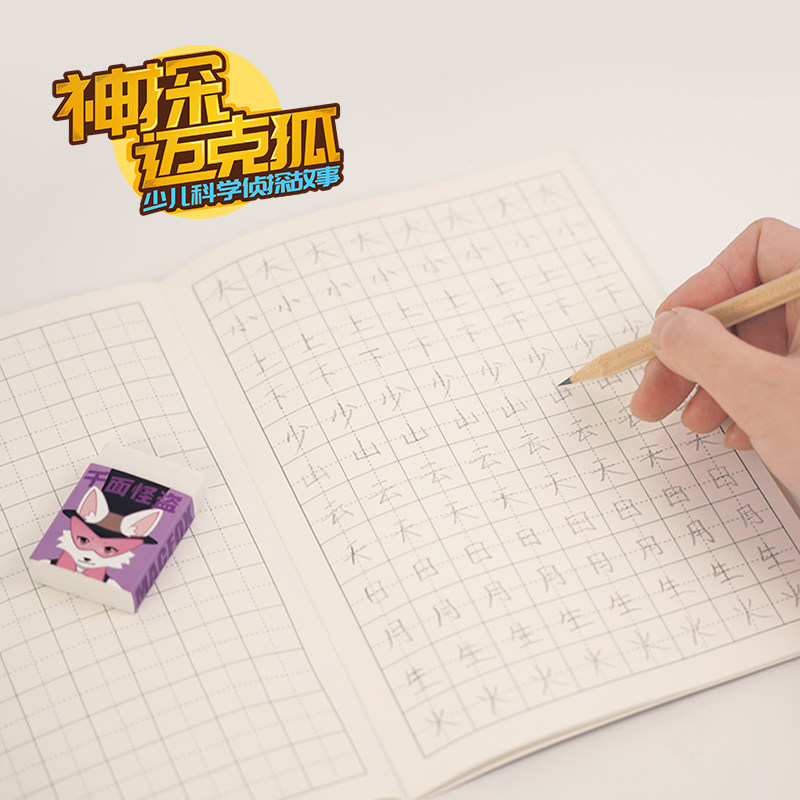 【官方正版】神探迈克狐文具文创作业本 练习拼音算数田子英语作文本 小学生数学语文英语 尖子生默写博集天卷