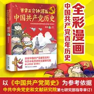 漫画中国历史 新人首单立减十元 21年10月 淘宝海外