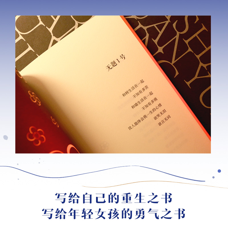 海浪将我拥起 韩仕梅田埂上的诗人 给年轻女孩的勇气之书 人民日报新华社报道 热搜女性力量农村起诉离婚现代诗歌随笔【博集天卷】 - 图2