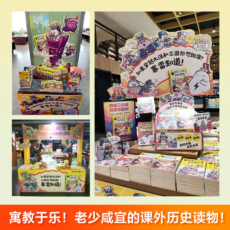 【随机签名本】赛雷三分钟漫画中国史系列全4册 赛雷漫画中国历史书籍中国古代史热卖书 半小时漫画世界史