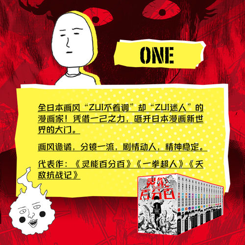 灵能百分百首刷限定版漫画中文简体全16册单本+番外系列ONE著超多赠品印签卡色纸胶片卡二次元的灵魂归宿博集天卷旗舰店-图2