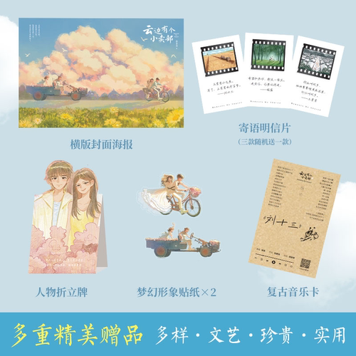 【官方正版】云边有个小卖部 赠明信片书签 张嘉佳书籍从你的全世界路过让我留在你身边青春文学励志成功言情小说热卖书博集天卷 - 图1