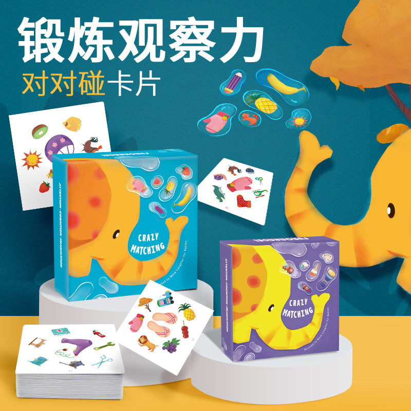 儿童疯狂对对对桌游益智动物玩具 芙蓉天使儿童桌面游戏类