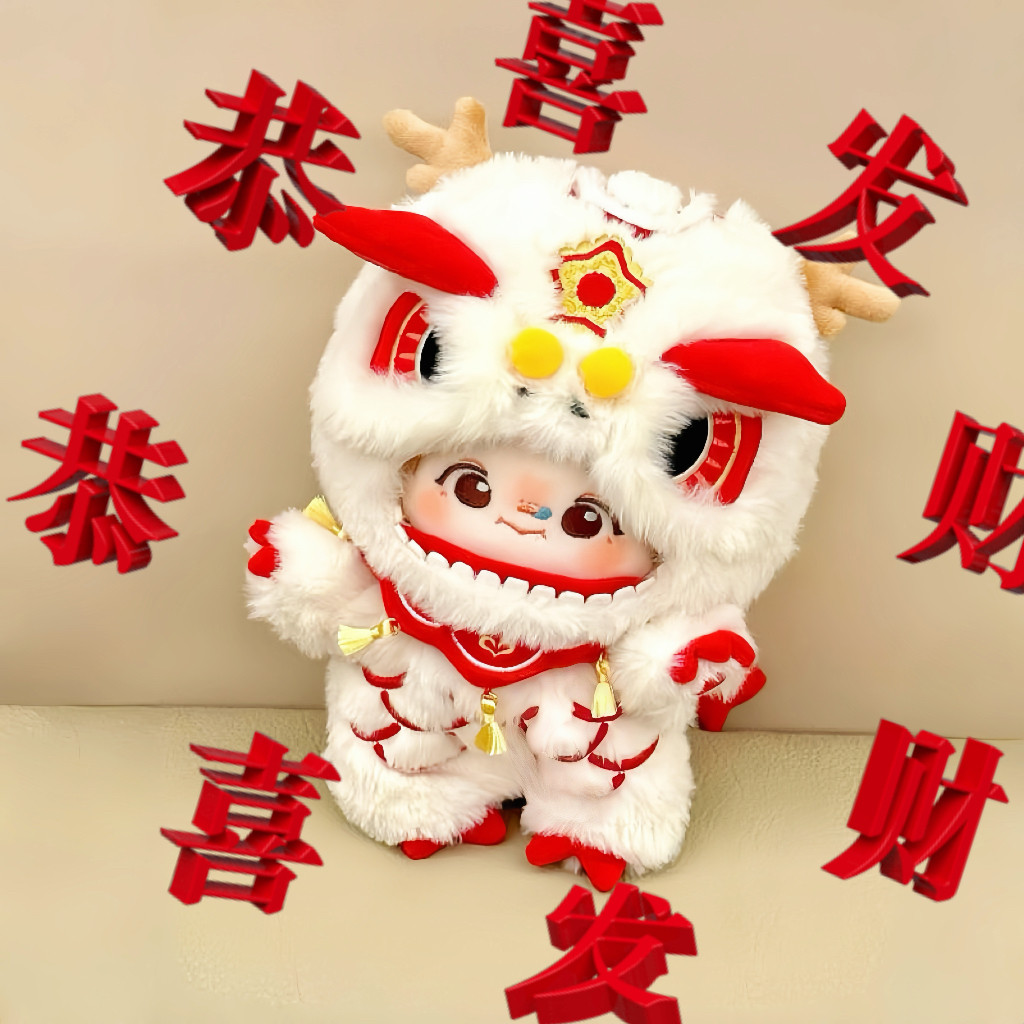 现货【小年兽】新年娃衣20cm棉花娃娃衣服可爱毛绒拜年服套装,淘宝优惠券,粉丝福利购,淘宝优惠卷