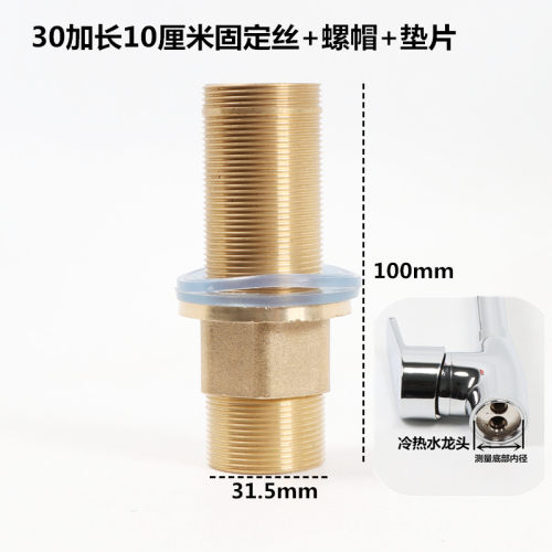 水龙头固定配件洗菜盆面盆全铜底座不锈钢加长螺丝螺帽大小转接头 - 图1