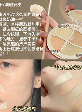 四色看不见遮瑕盘膏面部遮盖