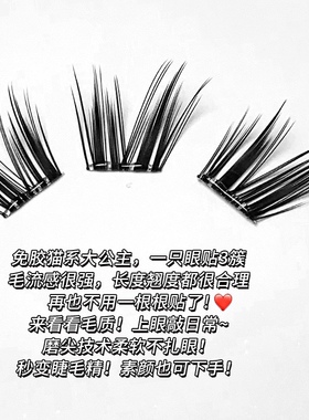 免胶水自粘猫系大公主假睫毛