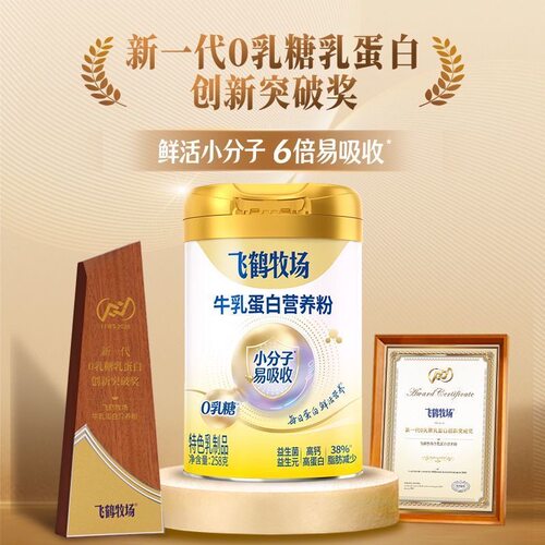 飞鹤牧场牛乳蛋白营养粉小分子低脂肪高钙高蛋白中老年奶制品258g - 图2