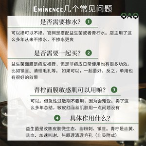 痘肌福音 连续获奖匈牙利Eminence益生菌面膜60ml/250ml 粉刺闭口