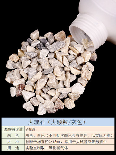 大理石石灰石碳酸钙100g/500g块状颗粒状化学实验室制取二氧化碳用教学实验器材纯天然细块小碎块 - 图0