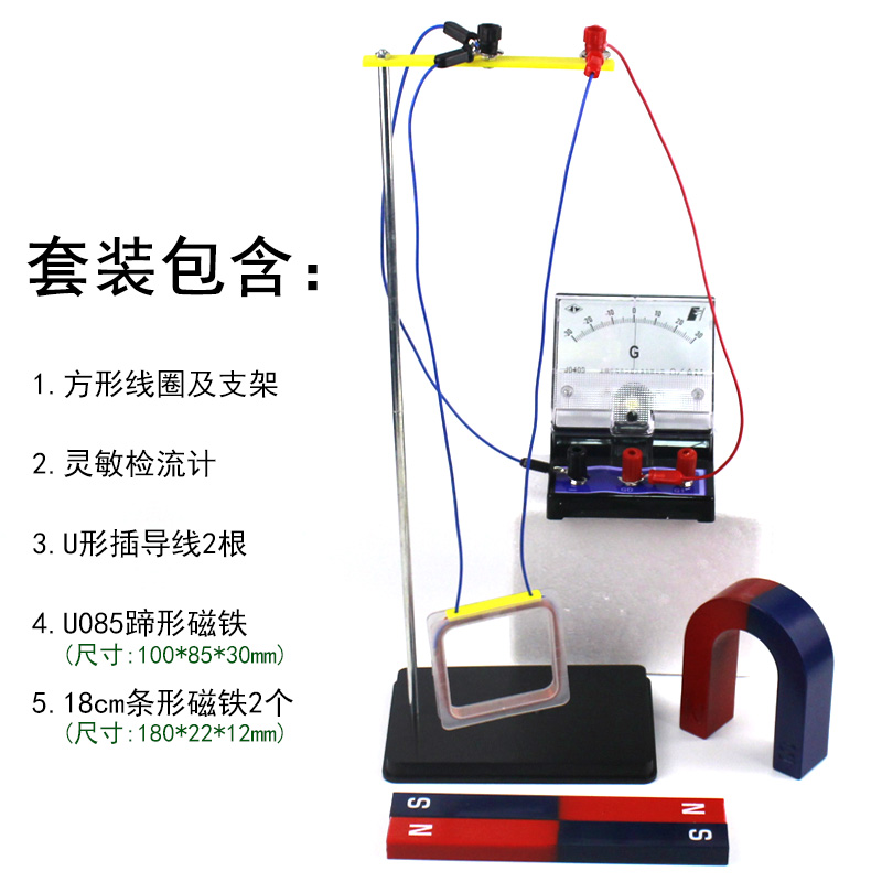 切割磁感线产生感应电流套装含灵敏检流计方形线圈条形磁体蹄形磁 - 图0