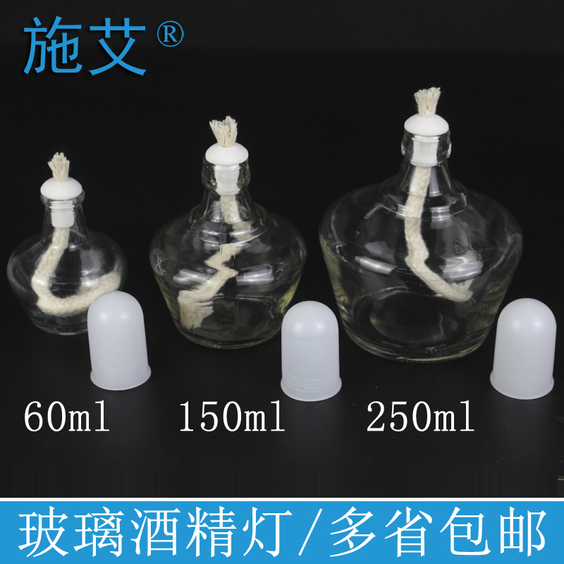 [施艾科教]加厚玻璃酒精灯60/150/250ml初中化学生物实验室教学仪器消毒拔火罐煮茶煮咖啡含灯芯多省包邮 - 图2