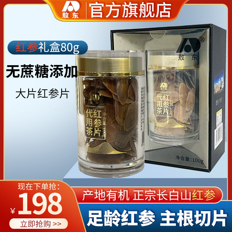  敖东人参/园参及其制品