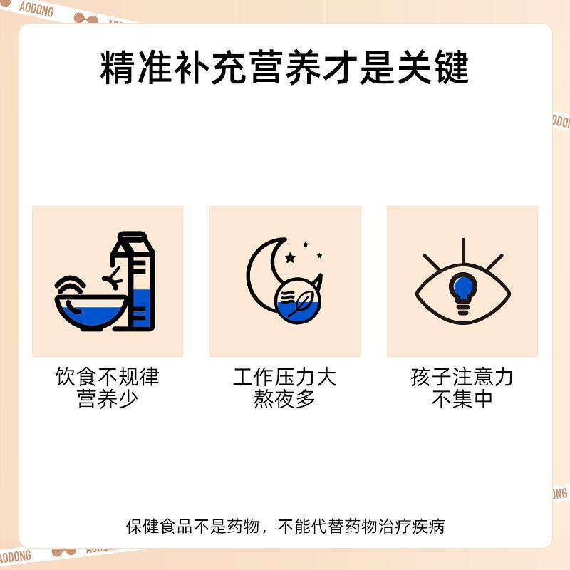 敖东青少年多种复合矿物质咀嚼片 敖东维生素/复合维生素
