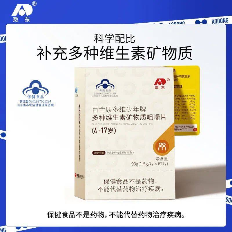 敖东青少年多种复合矿物质咀嚼片 敖东维生素/复合维生素