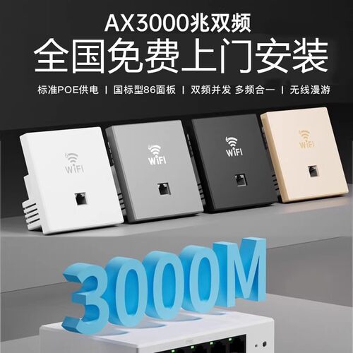 无线ap面板零火线全屋wifi6千兆高速子母poe路由器双频家用嵌入墙壁式ac加一体机86型全屋无线覆盖WIFI套装 - 图3