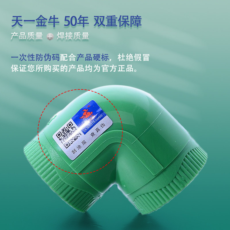 天一 金牛PPR绿色高端家装等径弯头 ppr冷热水管配件接头20 25 32,淘宝优惠券,粉丝福利购,淘宝优惠卷