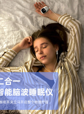 智能睡眠仪耳夹手握助眠安神