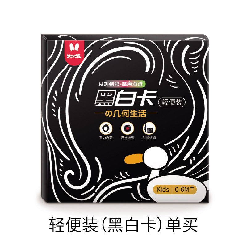 火火兔黑白婴儿早教闪卡彩色玩具 火火兔旗舰早教闪卡/潜能开发卡