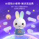 Huohuo Bunny AI Early Education Story Machine Intelligent Interactive Dialogue Puzzle Enlightenment Can Continuous Dialogue