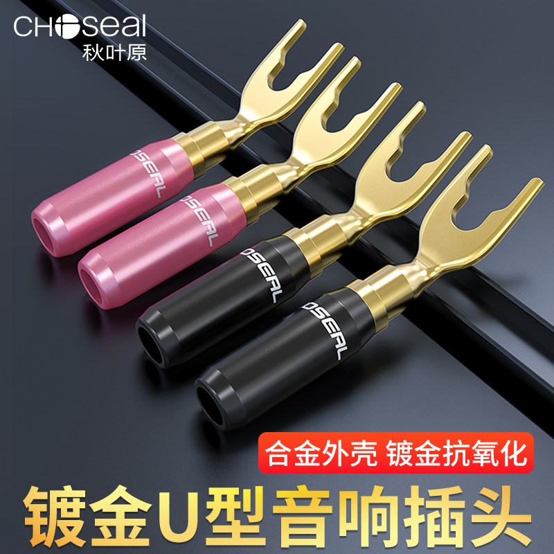 秋叶原U型插头免焊接音箱插头接线端子发烧级喇叭线接头音响线Y插,淘宝优惠券,粉丝福利购,淘宝优惠卷