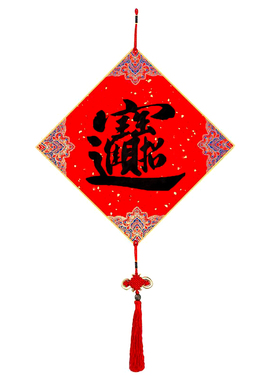 手写福字挂卡定制节日礼品福禄寿