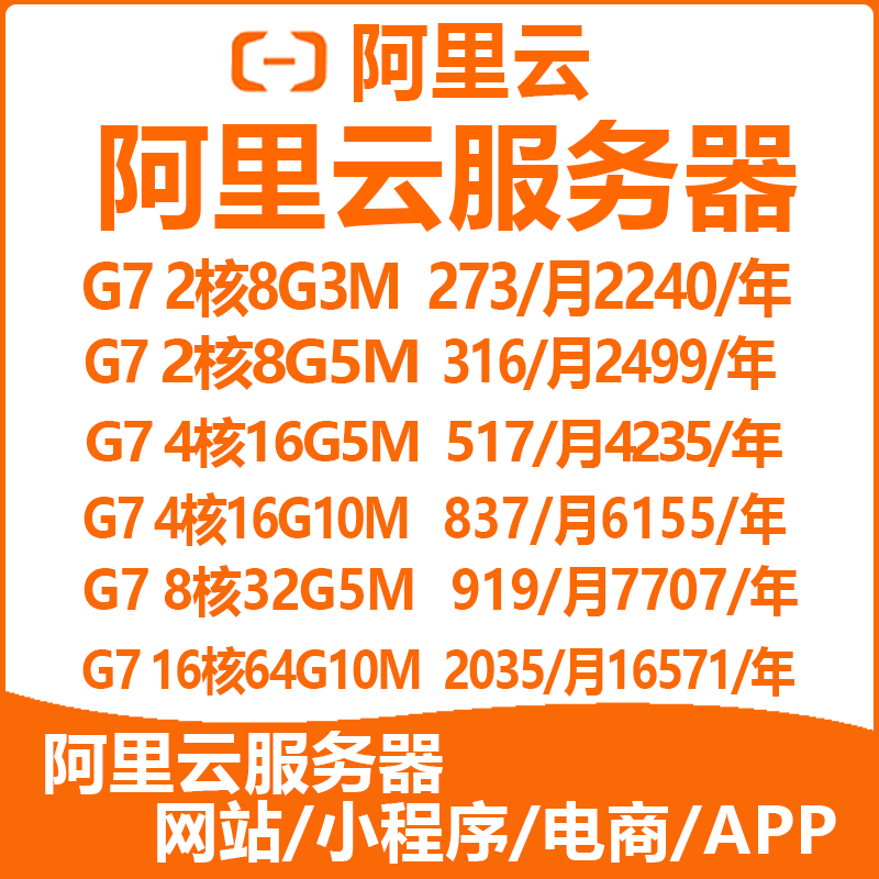 阿里云服务器租用扩容续费阿里云代理主机游戏远程ECS高防服务器-图1