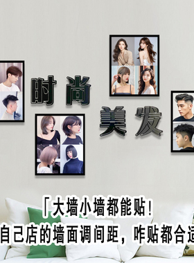 理发店专用发型装饰画自粘不伤墙
