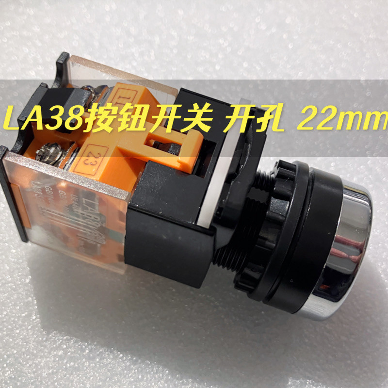 LA38-203 209B自锁点动自复位11BNZS配电箱电源控制开关按钮 22mm,淘宝优惠券,粉丝福利购,淘宝优惠卷