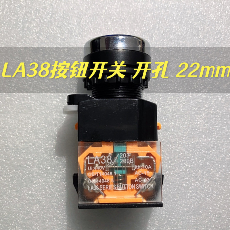 LA38-203 209B自锁点动自复位11BNZS配电箱电源控制开关按钮 22mm,淘宝优惠券,粉丝福利购,淘宝优惠卷