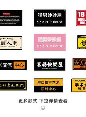 原创不醒人室宿舍搞笑门牌