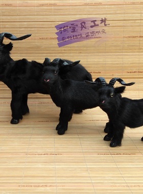 仿真小黑山羊摆件皮毛工艺品