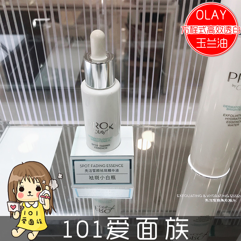 方程式精华液淡斑精华小白瓶小绿瓶升级版 x pro 玉兰油 olay 家 101 方程式精华液淡斑精华小白瓶小绿瓶升级版 x pro 玉兰油 olay 家 101