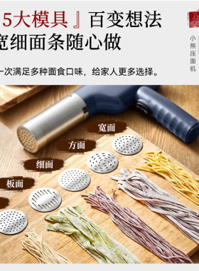 小熊全自动手持无线面条机