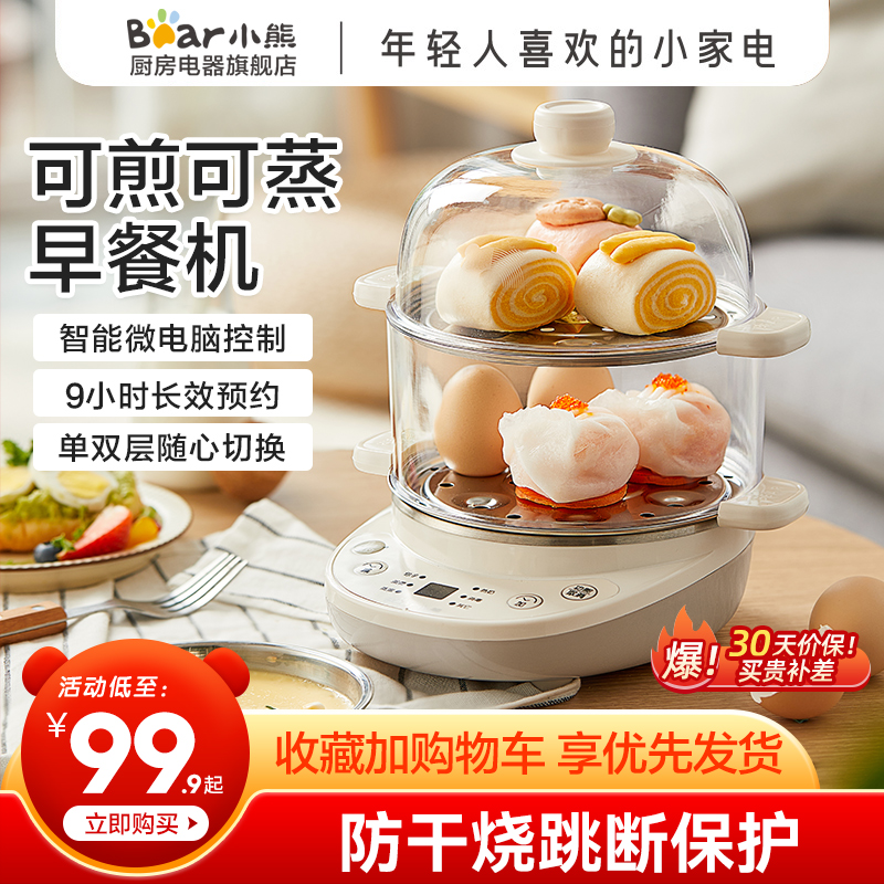 小熊煮蛋器定时可预约煎蒸蛋锅家用神器自动断电多功能小型早餐机