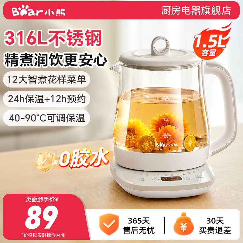 小熊养生壶家用多功能炖煮一体煮茶器办公室小型0胶水煮茶壶新款,淘宝优惠券,粉丝福利购,淘宝优惠卷