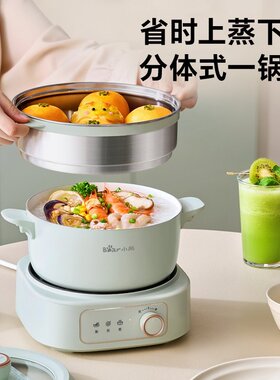 小熊煎炒蒸涮电煮锅分体易清洗
