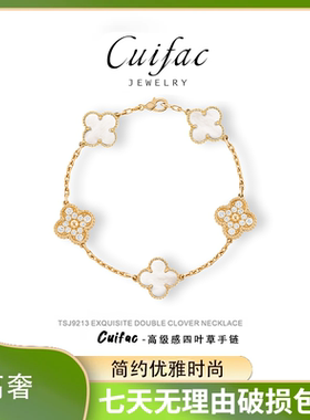 幸运四叶草经典镶钻时尚百搭简约款高级轻奢女款手链不掉色