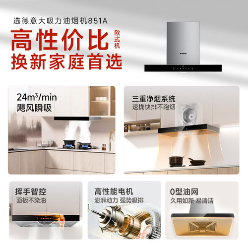 德意抽油烟机家用厨房吸油烟机顶吸式油烟机大吸力851A官方旗舰店 - 图1