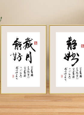 草书毛笔字办公室装饰画客厅会书房墙面书法作品背景墙面海报挂画