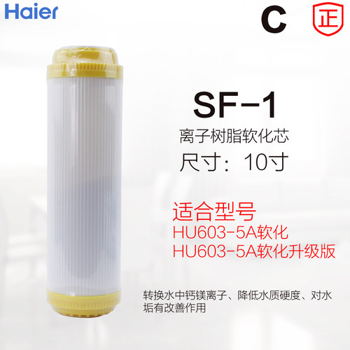 海尔净水器HU603-5A软化版全套ABCDE耗材净水机滤芯配件-图2