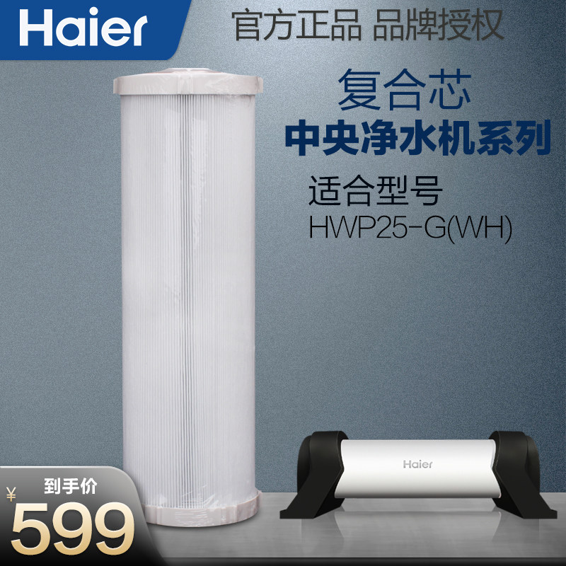 海尔净水器滤芯全屋中央配件耗材 安欣元电器净水/饮水机配件耗材